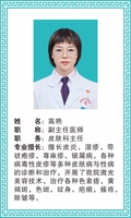 高艳