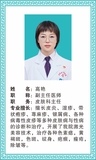 高艳